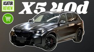 Обзор Рестайлинг BMW X5 40d G05 Individual Frozen Black Sapphire 2024 Параллельный импорт из Европы