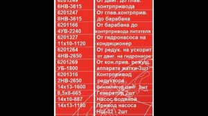 Комплект ремней комбайна дон-680