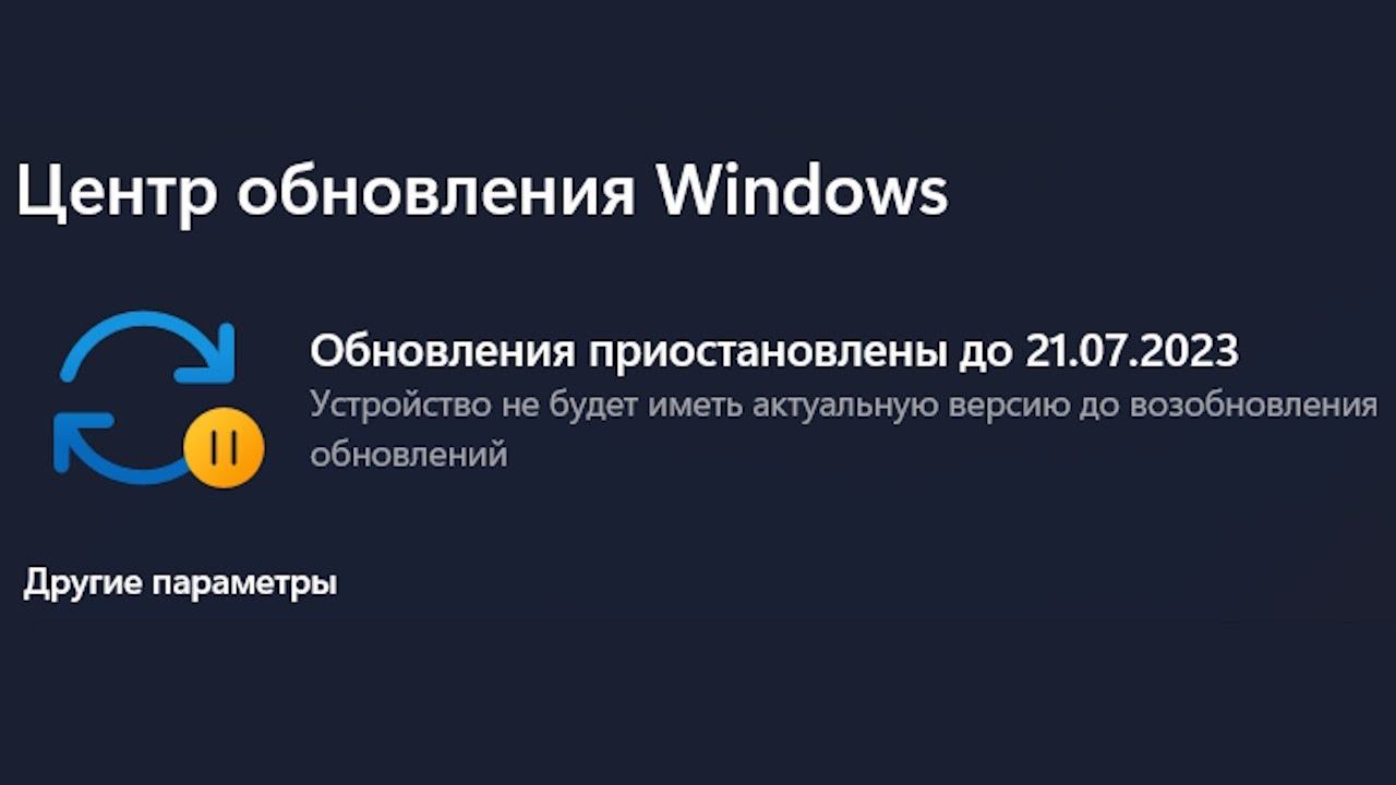 Как приостановить обновления Windows 11, чтобы они не мешали работе ? смотреть онлайн