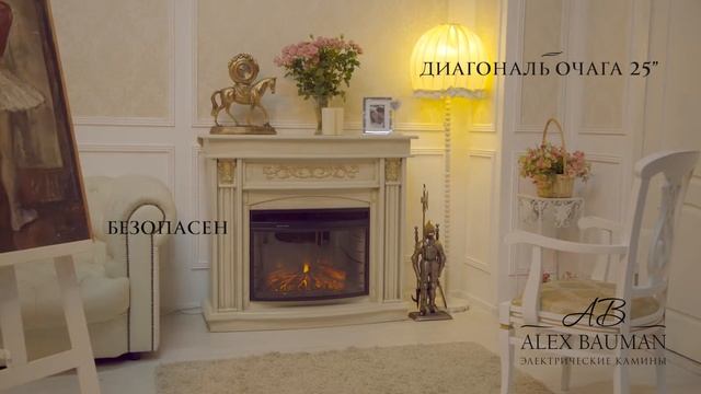 Электрокамин Alex Bauman Raffaele Vista 25 смотреть онлайн