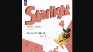 Starlight-4 часть 1 (51 страница)