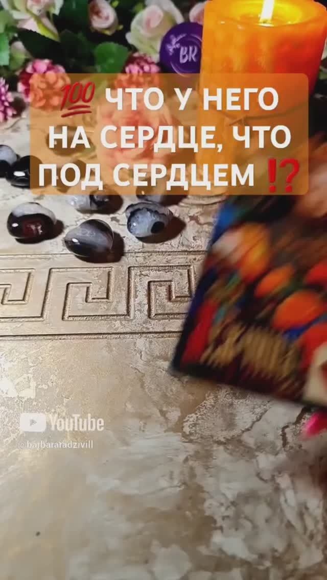 💯 ЧТО У НЕГО НА СЕРДЦЕ, ЧТО ПОД СЕРДЦЕМ 💥⁉️ смотреть онлайн