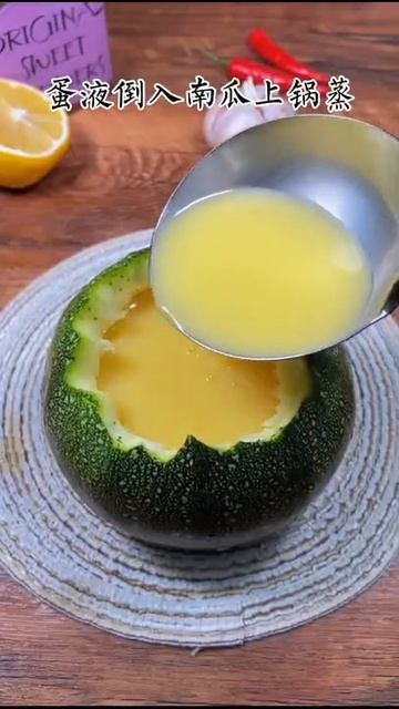 南瓜蒸蛋