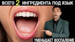 МОЩНО УБИРАЕТ ВОСПАЛЕНИЕ.