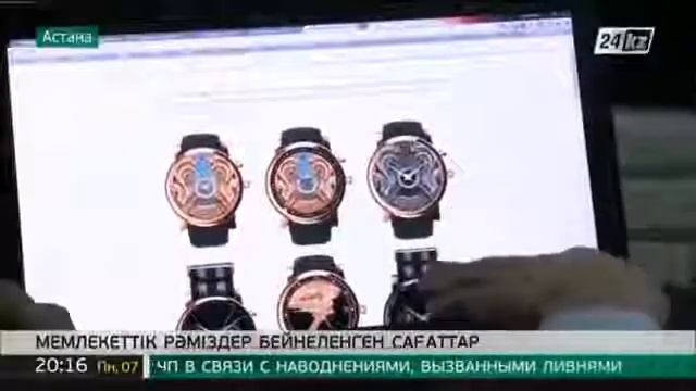 Мемлекеттік рәміздер бейнеленген қолсағаттар сатылымға шықты смотреть онлайн