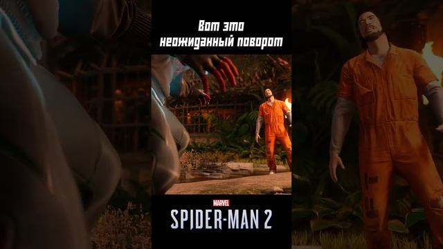 Вот это неожиданный поворот в Marvel Spider-Man 2 #spiderman2 #ps5 #playstation5 #2024 #shorts смотреть онлайн