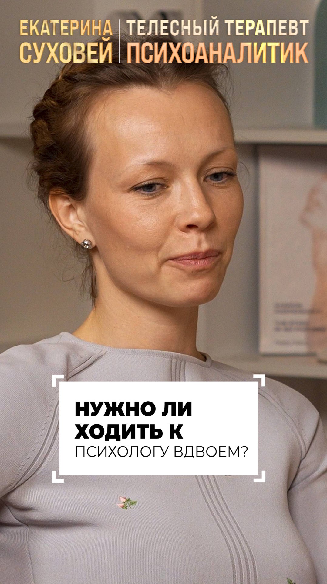 Нужно ли ходить к психологу вдвоем