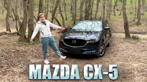 MAZDA CX-5  — это не машина, а зависимость. Теперь другие авто кажутся скучными. Обзор