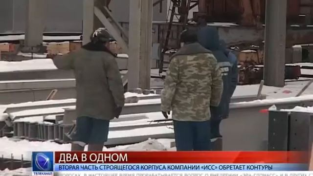 2017.02.22 Вторая часть строящегося корпуса компании «ИСС» обретает контуры смотреть онлайн