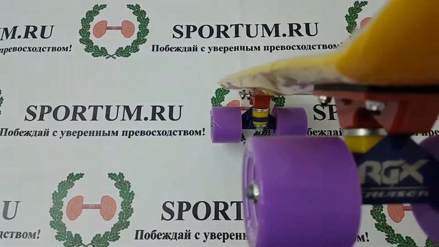 Мини-круизер RGX PNB-01 (22) Yellow смотреть онлайн