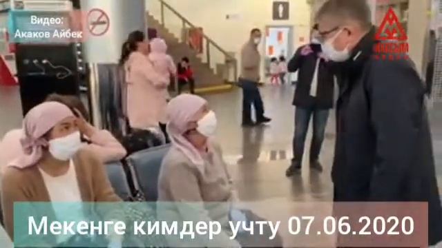 Москва-Бишкек авиа каттамы элчи Аликбек Жекшенкулов барып учурду. 07.06.2020 смотреть онлайн