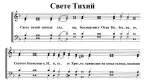 Свете Тихий, неизв. автора. Весь хор.