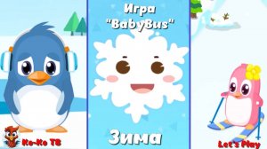 Игра "BabyBus. Зима". Детская познавательная игра. (бейбибас, панда Коко).