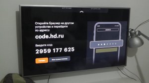 Второй рабочий способ как зарегистрироваться в приложении КиноПоиск HD на Smart TV телевизоре