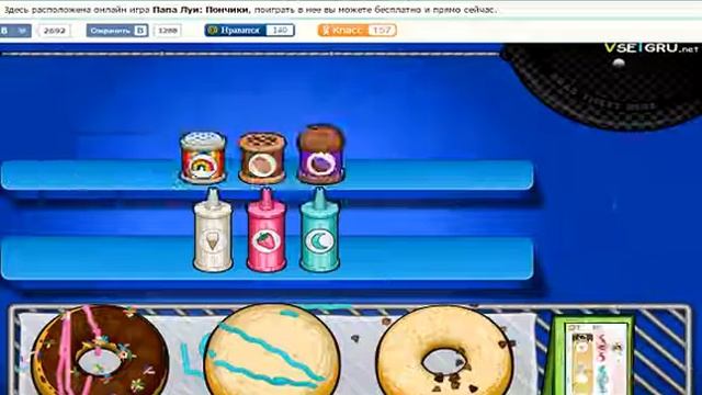 Играю В ПаПа Луи (Часть №1)