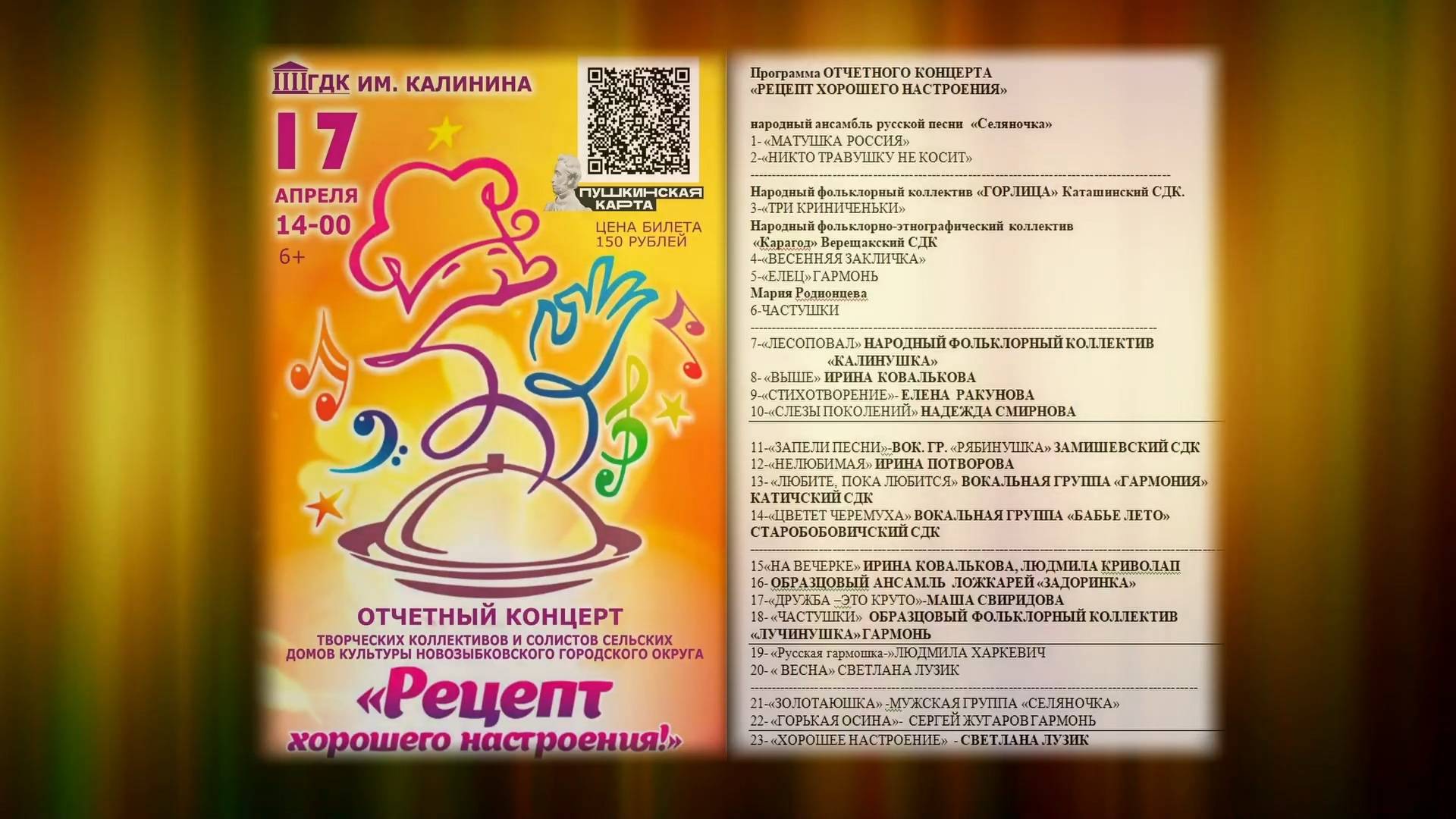 «РЕЦЕПТ ХОРОШЕГО НАСТРОЕНИЯ» 2025 смотреть онлайн