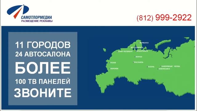 СамотлорМедиа размещение рекламы в РРТ смотреть онлайн
