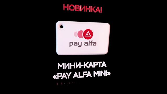 PayAlfa. Рекламный ролик для голографического дисплея смотреть онлайн