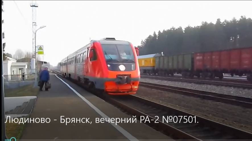 Людиново - Брянск, вечерний РА-2 №07501. смотреть онлайн
