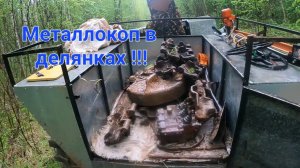 Погода внесла свои коррективы в наш металлокоп.