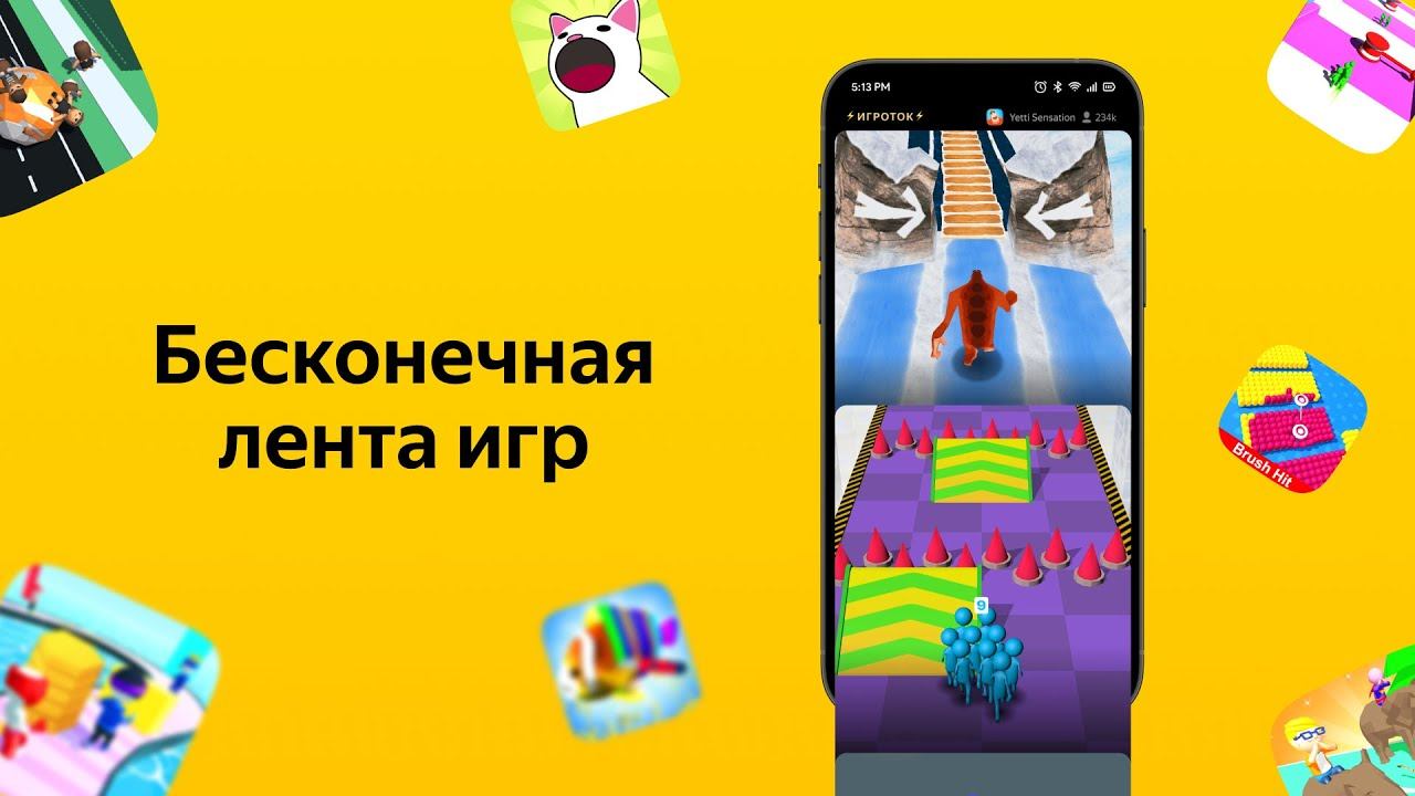 Яндекс представил Игроток - ТикТок в мире вертикальных Игр ! смотреть онлайн