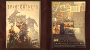 Открытие и Обзор на DVD-диск «Трансформеры: Эпоха истребления» (2014)