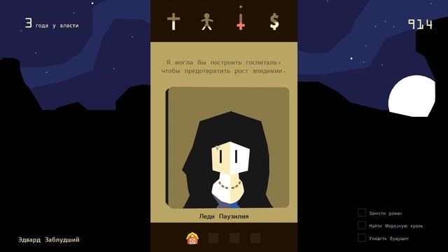 [Reigns] прохождение | ПАЦИЕНТ ЗЕРО! ► #7 смотреть онлайн