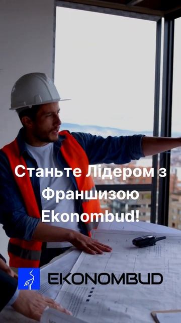 Станьте Лідером з Франшизою Ekonombud!#shrots смотреть онлайн