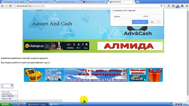 Регистрация и оплата в AdvandCash.biz смотреть онлайн