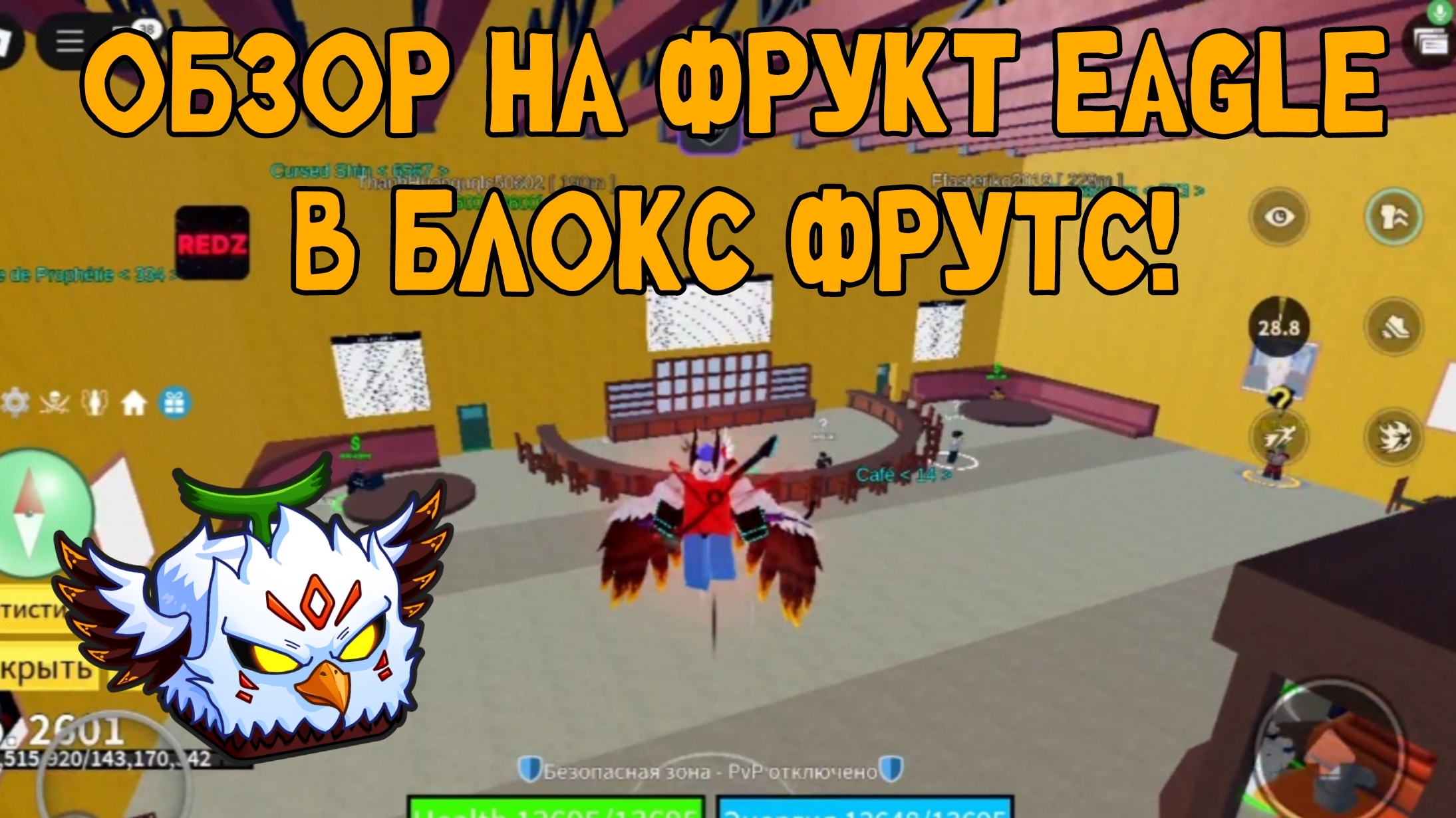 ОБЗОР НА НОВЫЙ ФРУКТ EAGLE! смотреть онлайн