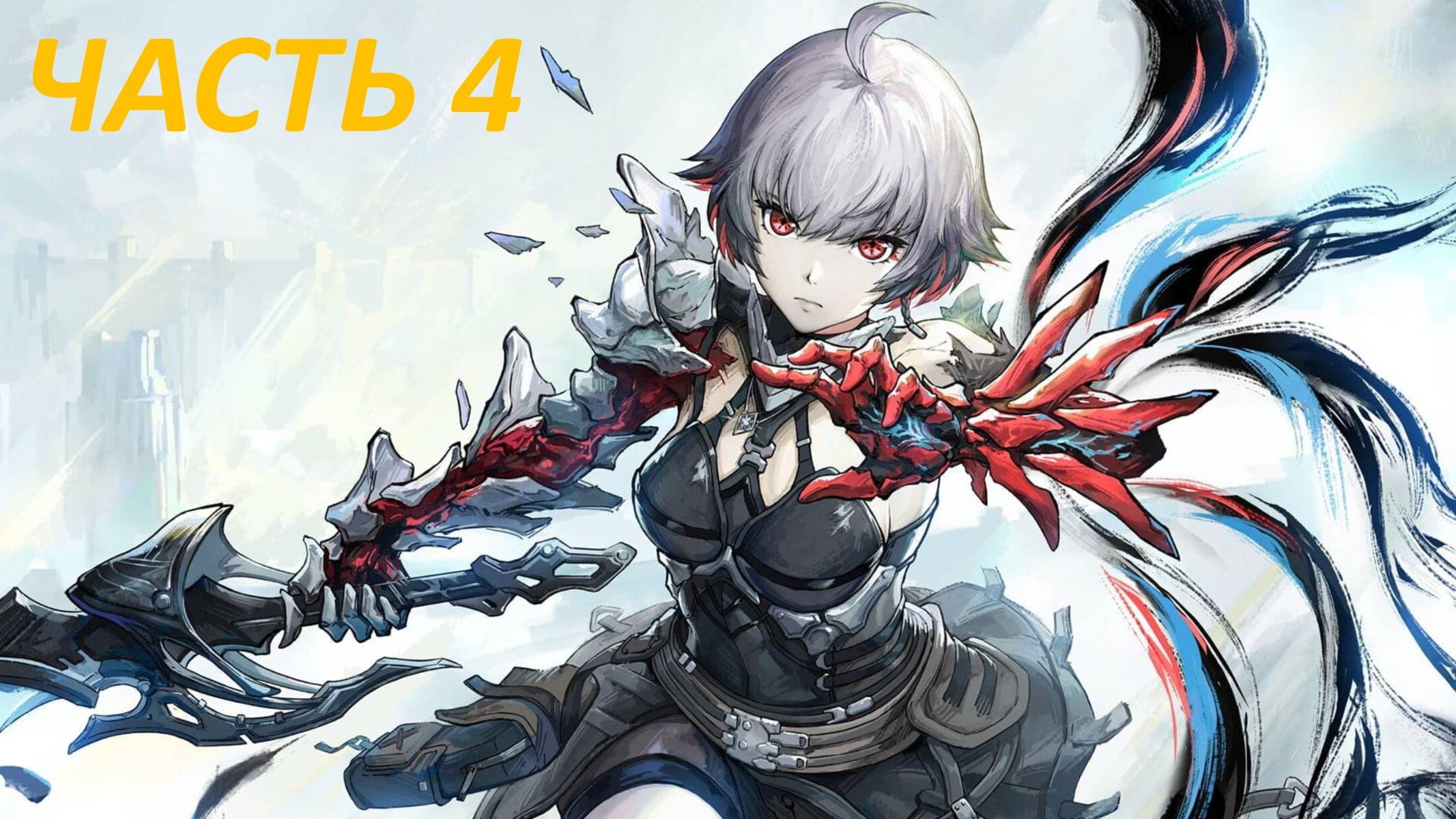 Ai Limit Прохождение - Часть 4 - Рыцарь Очищения