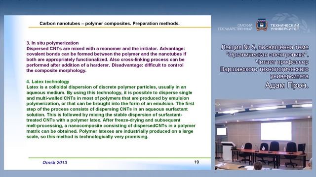 Органическая электроника. Лекция 5. Проф. Варшавского технологического университета А.Прон. смотреть онлайн