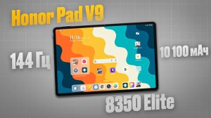 Этот планшет «сломал» мой мозг. Что с ним не так? Обзор Honor Pad V9