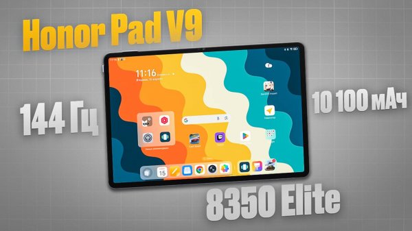 Этот планшет «сломал» мой мозг. Что с ним не так? Обзор Honor Pad V9