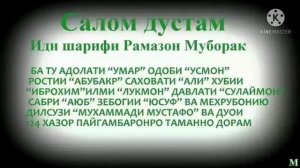 💓🌹Табрикот🌷💞 🥀🌹🌷Мохи 💗Рамазон🌻🌼🌷⚘🌹🌷⚘🌷💝💓