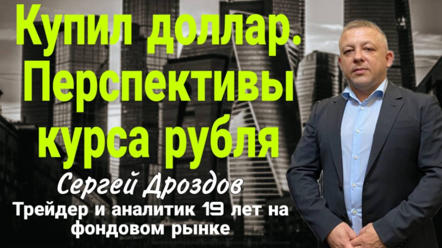 Ролик 19 04 2025 Доллар/Рубль, Юань/Рубль