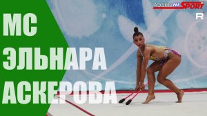 ЭЛЬНАРА АСКЕРОВА МС БУЛАВЫ (4К)
