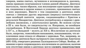 3254.  Чьи имена писать в записки помянники?