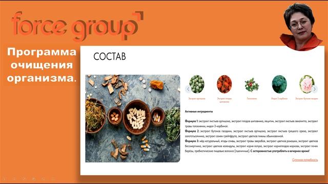 Force Group.Программа очищения организма. смотреть онлайн