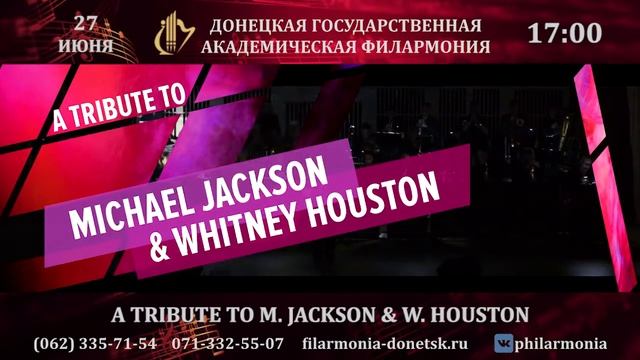 27.06.2019 A tribute to M.Jackson & W.Houston смотреть онлайн