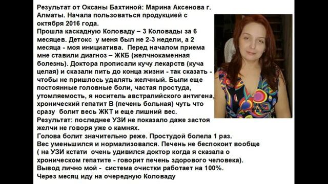 Марина Аксенова, Алмата ЖКБ, гепатит и др каскадная коловада решила проблемы смотреть онлайн