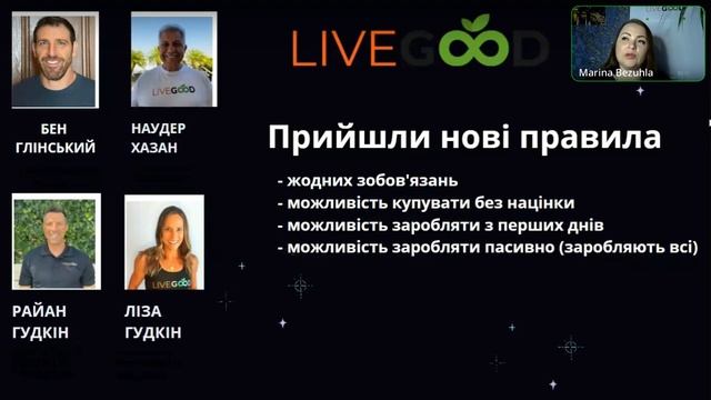 Презентація клубу Лівгуд 27 05 2024 Марина Безугла смотреть онлайн