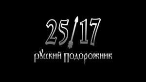русский подорожник 25,17