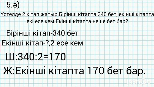 Математика 3 сынып 93 сабақ. смотреть онлайн