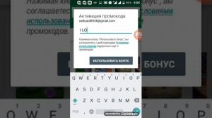 ВЕЧНЫЙ ПРОМОКОД В GOOGLE PLAY