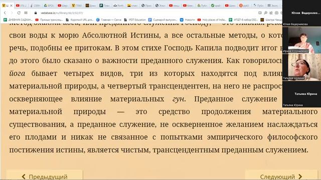 Совместная садхана с Лилой Драупади 13.10.2022, утро, часть 2 смотреть онлайн