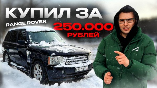 САМЫЙ ДЕШЕВЫЙ RANGE ROVER В РОССИИ | ПОНТОРЕЗКА 2.0