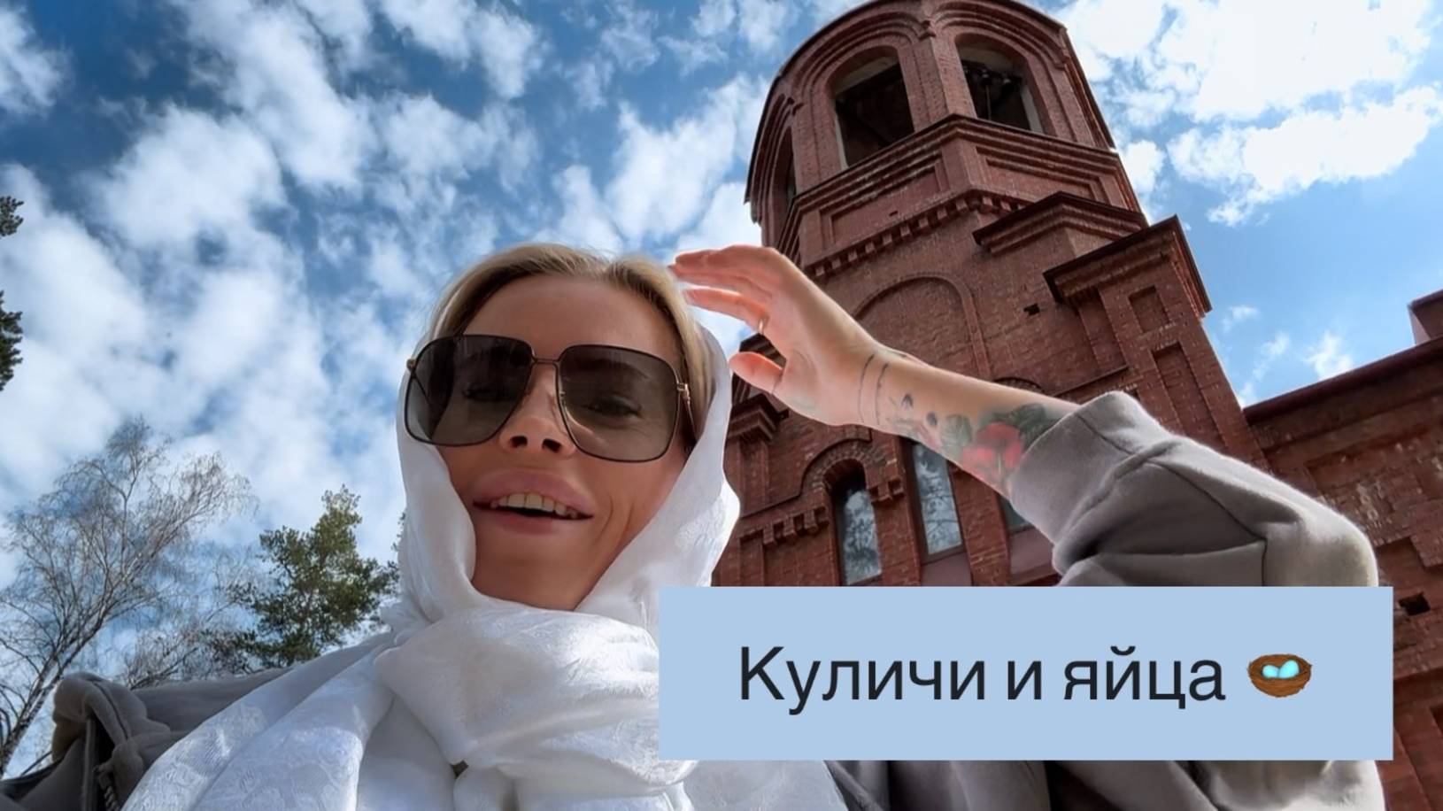 Сходили в церковь ⛪ Осветили куличи 🪺 Нас окатили СВЯТОЙ ВОДОЙ 😈 Строим планы на день смотреть онлайн