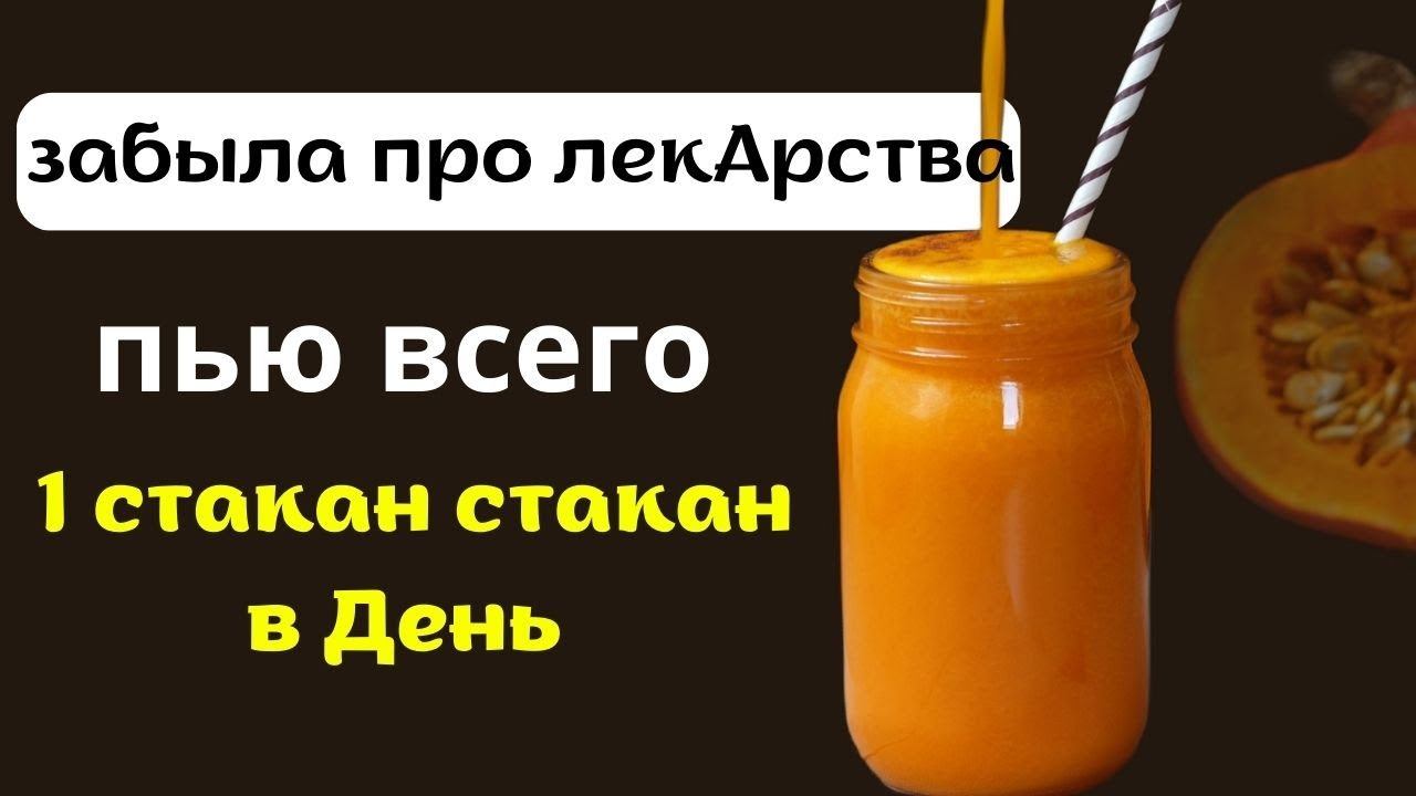 Выкинула ВСЕ лекарства, всего один стакан в день... 89% людей даже не знают об этом смотреть онлайн