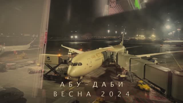 2024-03 Абу-Даби смотреть онлайн